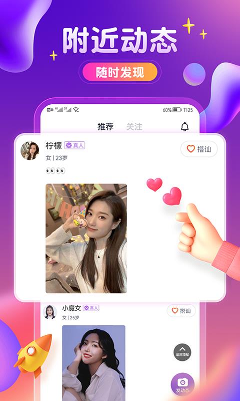 附近密友  v5.6.7图2