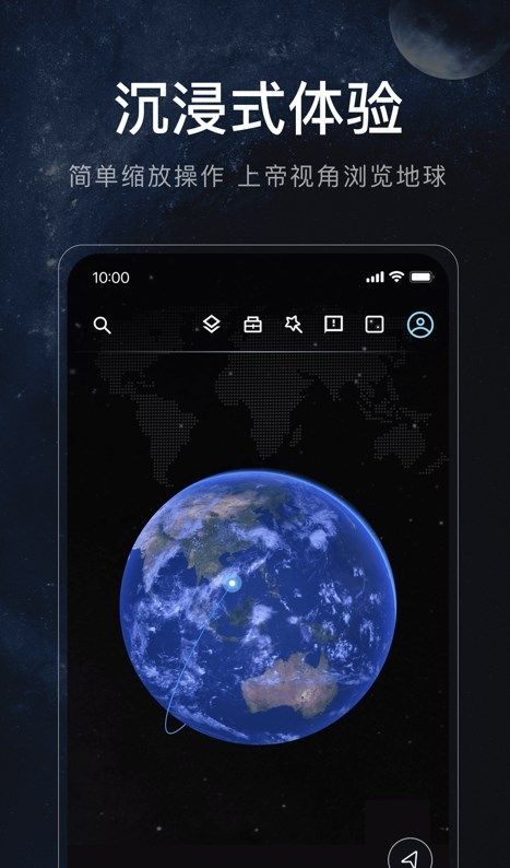 星图地球  v1.0.3图1