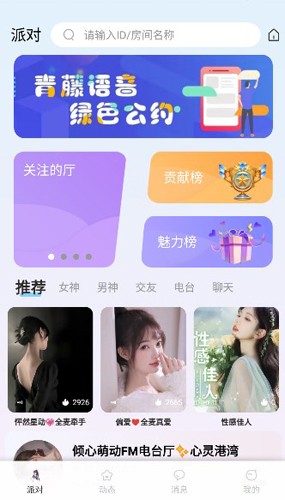 青藤语聊  v1.0.11图1