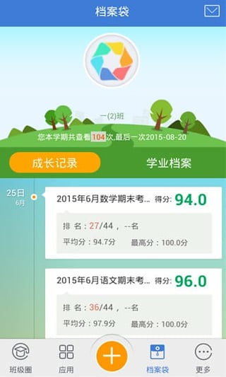 畅言教学通手机版  v1.5图1