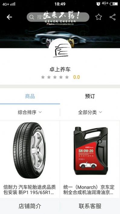 卓上养车  v1.0图3