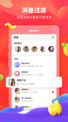 我主良缘安卓版  v5.8.2图2