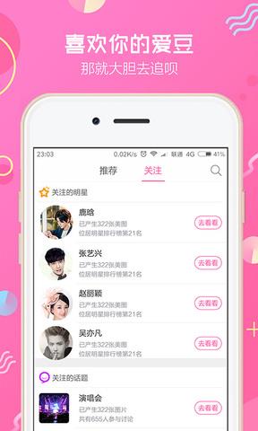 追呗  v2.1图5