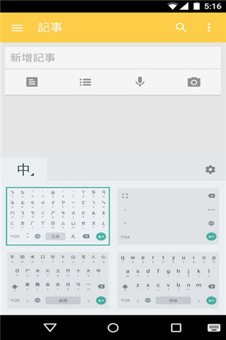 谷歌注音输入法  v2.1.1.80877871图3