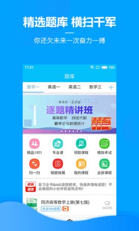 慧升考研  v2.5.8图2