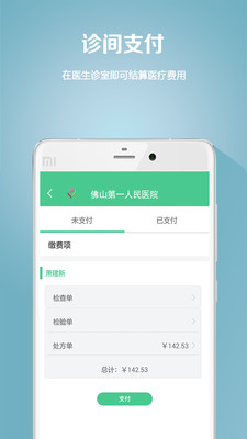 逸导诊  v3.1.1.25图2