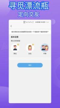 寻觅漂流瓶  v1.0.0图2