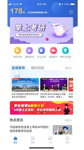 掌上考研  v5.4.1图2