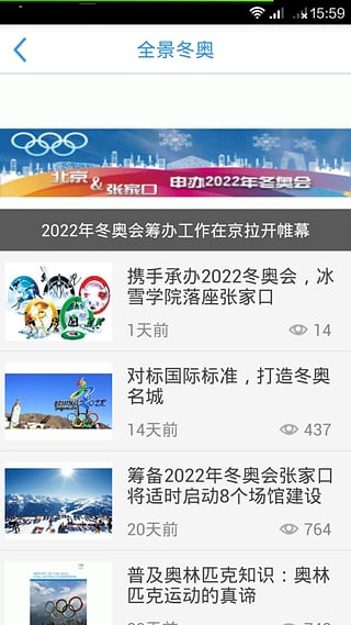 张家口手机台  v1.0.32图3