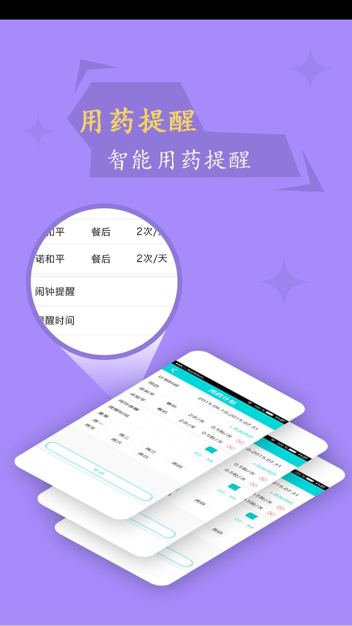 慢医堂医生版  v2.0.9图1