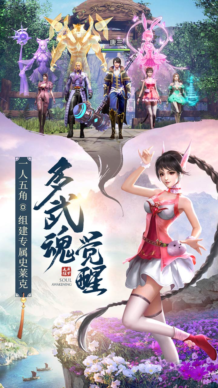 斗罗大陆魂师对决3D手游下载  v111图2