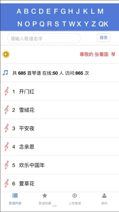 蜀哥电子琴曲谱系统  v2.0图2