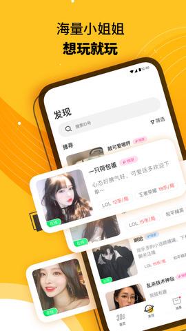 冲蛙陪玩  v2.0.0图3