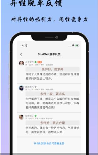 SnaChat  v1.0.0图1