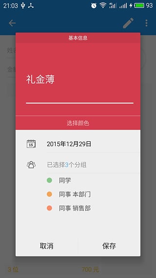 礼金管家