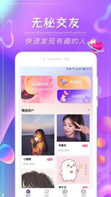 花季圈交友  v1.0.0图2