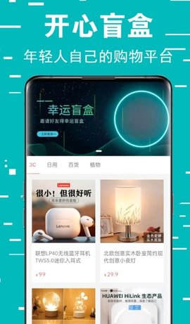 幸福盲盒  v1.0.6图2