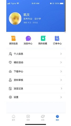 掌上考研  v5.4.1图3