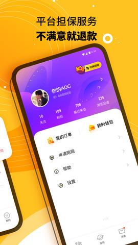 冲蛙陪玩  v2.0.0图4