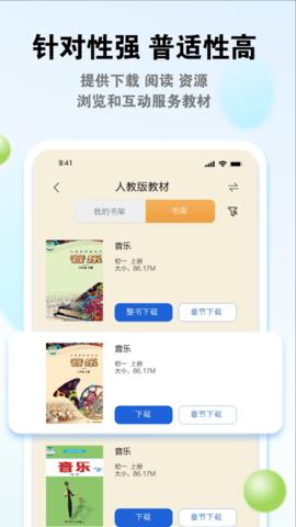 粤教翔云数字教材应用平台  v3.13.4.5图4