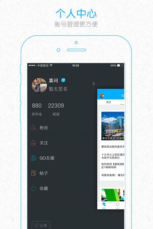 GOGO攀枝花  v3.3.1图4