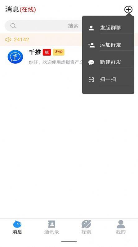 千推  v2.0.0图1