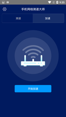 手机网络测速大师  v1.2.8图3