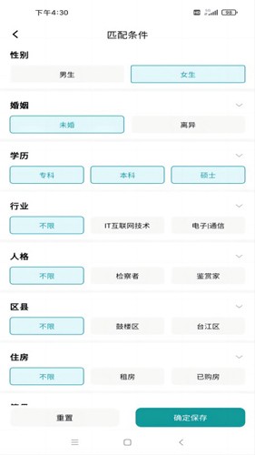 于山角福州相亲  v3.8.12图3