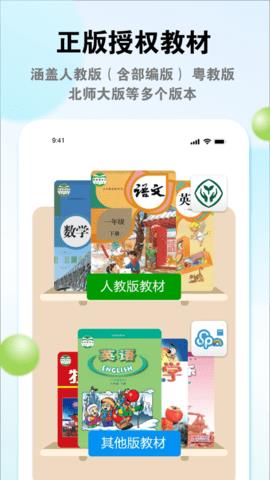 粤教翔云数字教材应用平台  v3.13.4.5图1