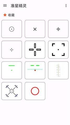 准星精灵最新版  v3.7图2