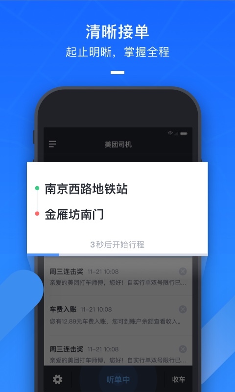 美团打车司机  v2.8.41图3