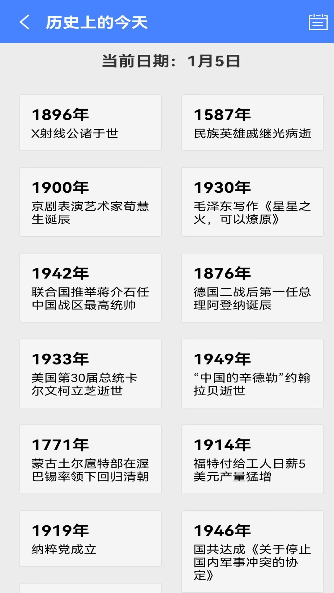 时刻倒数日  v1.2.2图2