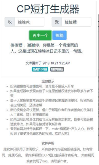 CP短打生成器  v1.0.0.3图3