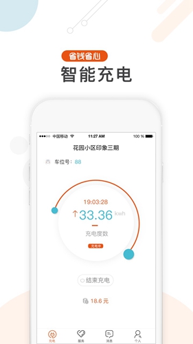 汇充电  v3.0.5图3