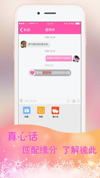 连线寂寞美女  v3.5.0图4