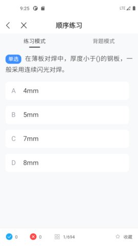 焊工考试一点通  v1.3.1图3