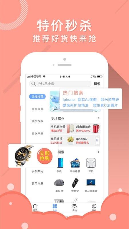 点点生活  v1.0.2图3