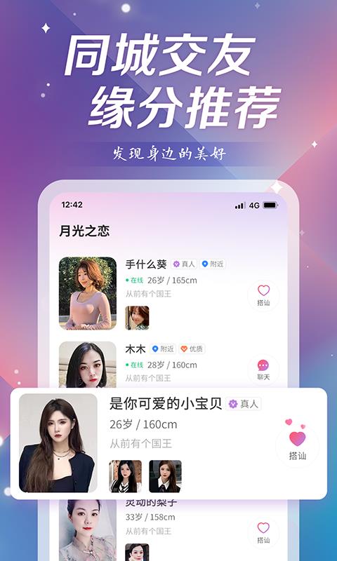 月光之恋  v2.2.3图2