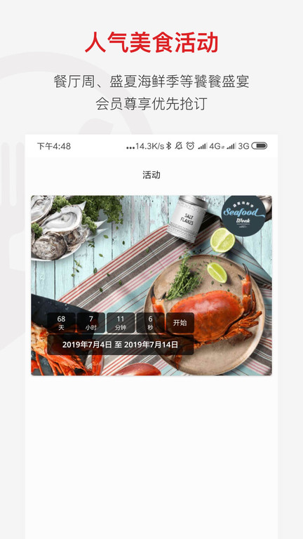 DiningCity  v3.22.0图2