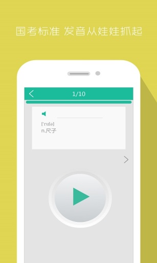 学易单词王  v1.1.11图2