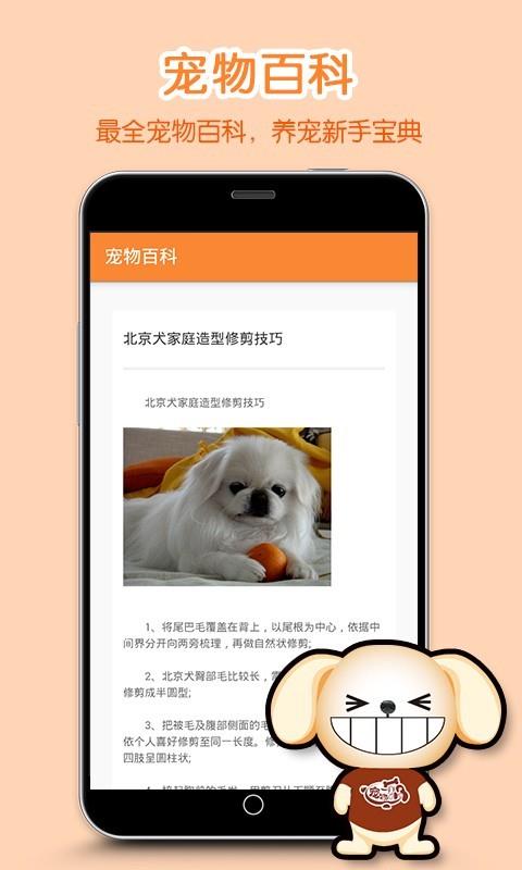 宠物帮  v1.0.5图2