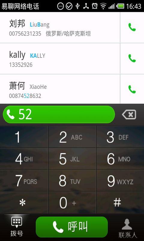 易聊网络电话  v2.6.3图1