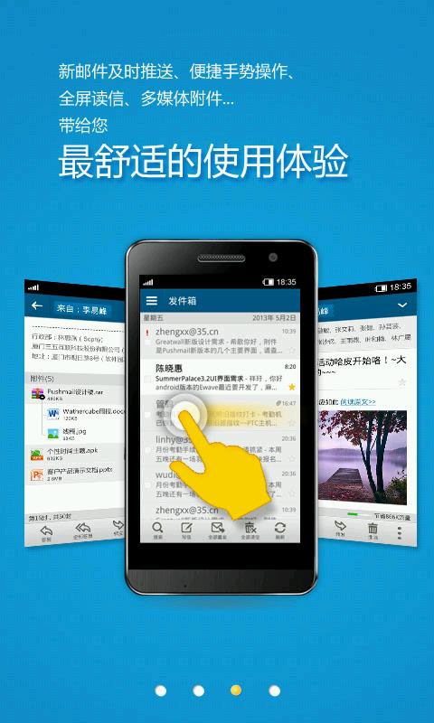 微妹手机邮箱  v4.1.9图4