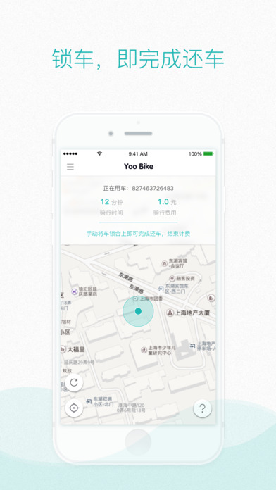 骑呗  v1.0.0图1