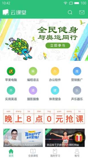 网易云课堂破解版  v3.0.0图1