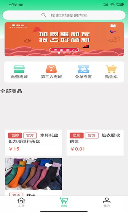 蛋和友APP  v2.0.0图2