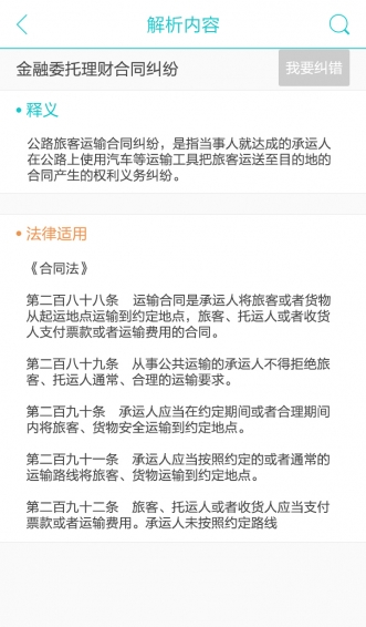 领络律师  v1.3.1图3