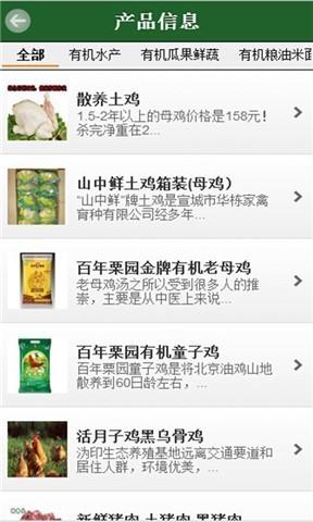 有机食品网  v1.2图3