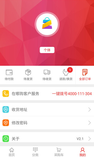 在哪购  v2.1图3