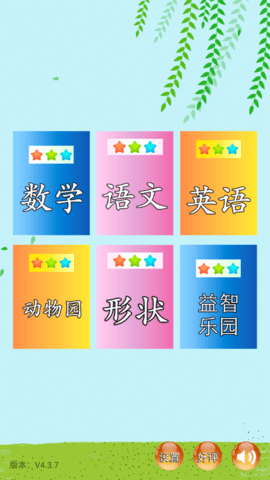 儿童早教幼儿园  v4.4.2图1